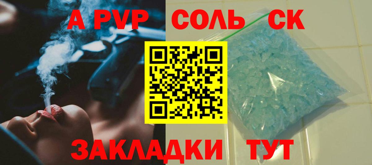 A-PVP Соль Камышлов