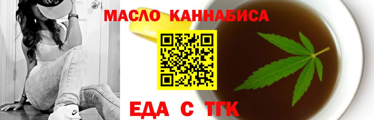 Еда ТГК марихуана  Вход с VPN  Камышлов 