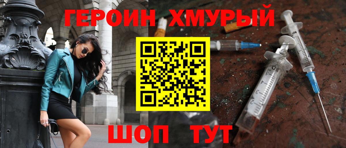 ГЕРОИН  Героин Heroin  Вход с VPN  Камышлов 