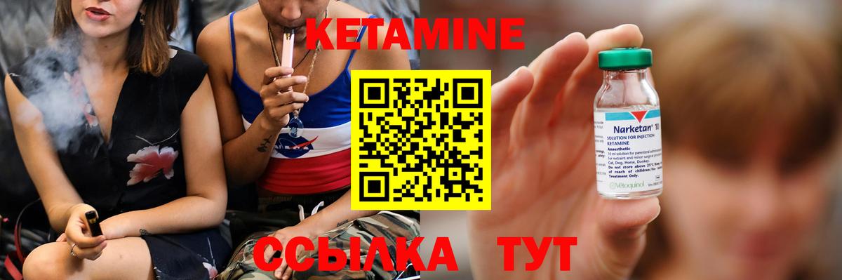 Кетамин VHQ Камышлов