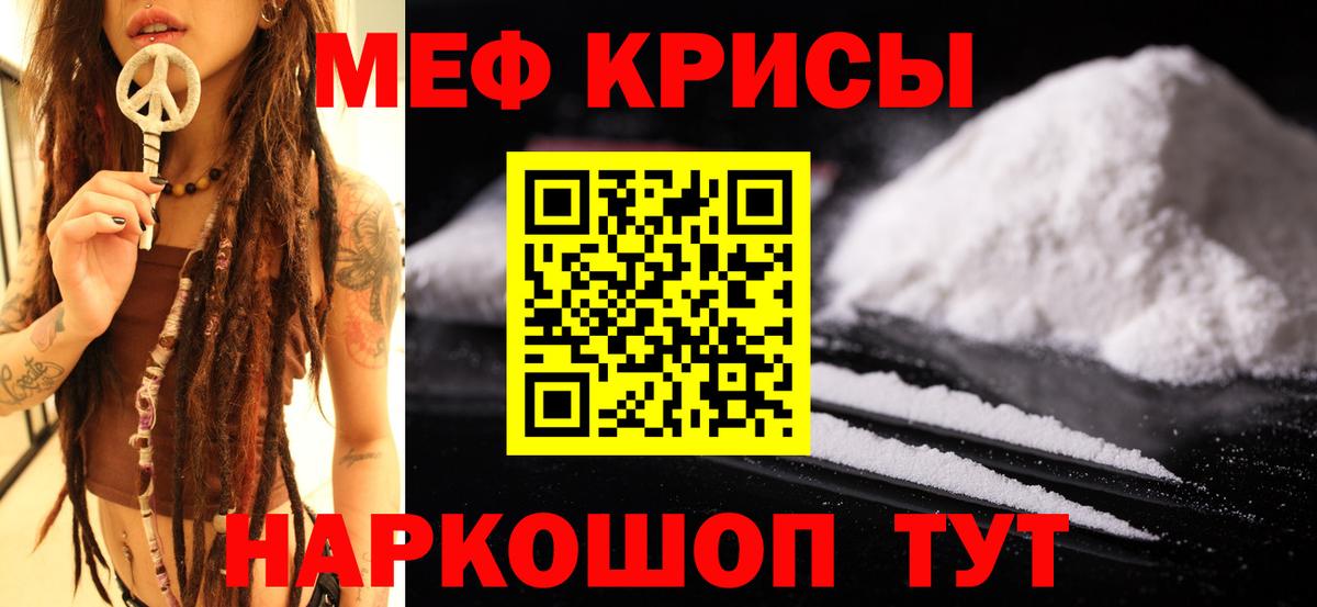 Мефедрон кристаллы  Вход с VPN  МЕФ кристаллы  Меф  Камышлов 
